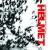 Unsung: The Best Of Helmet 1991-1997 cover